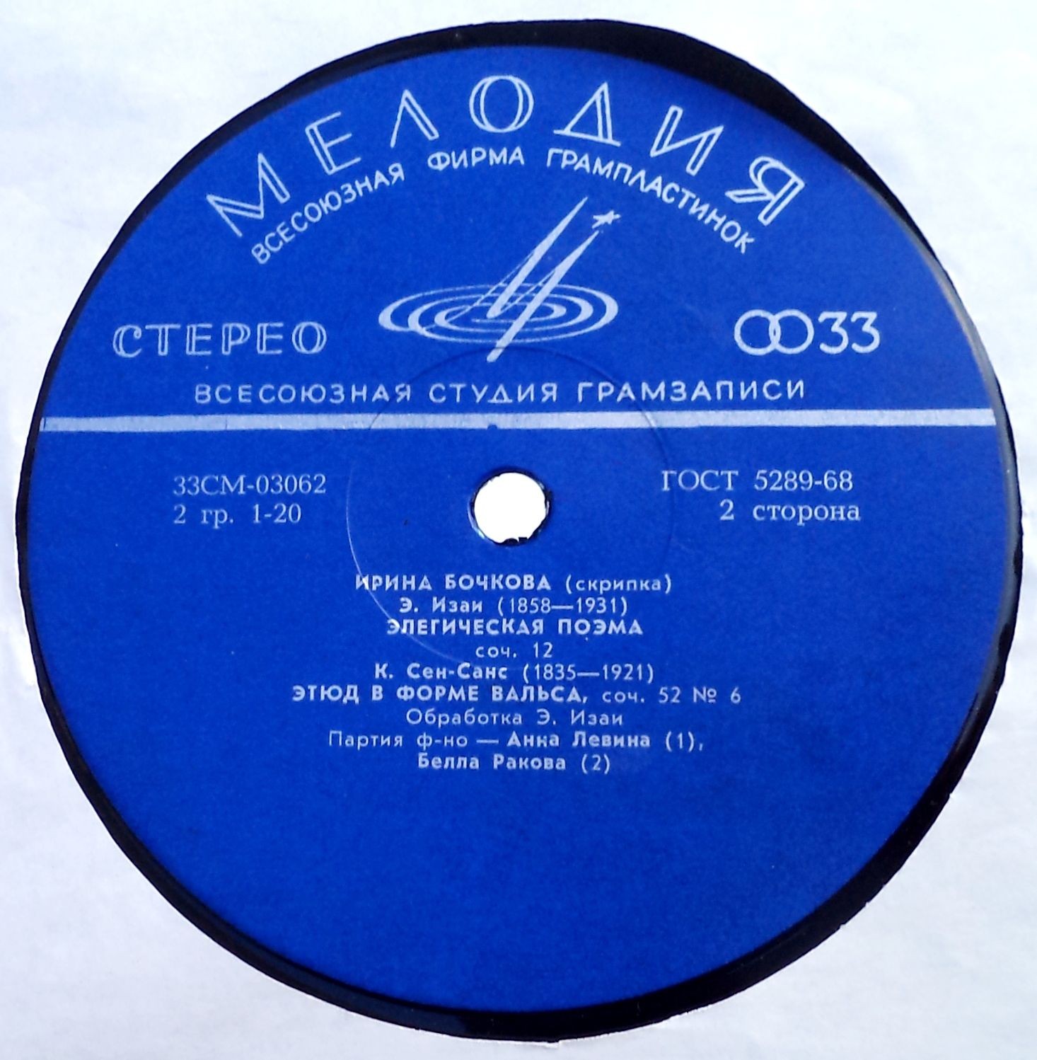 Ирина БОЧКОВА (скрипка)