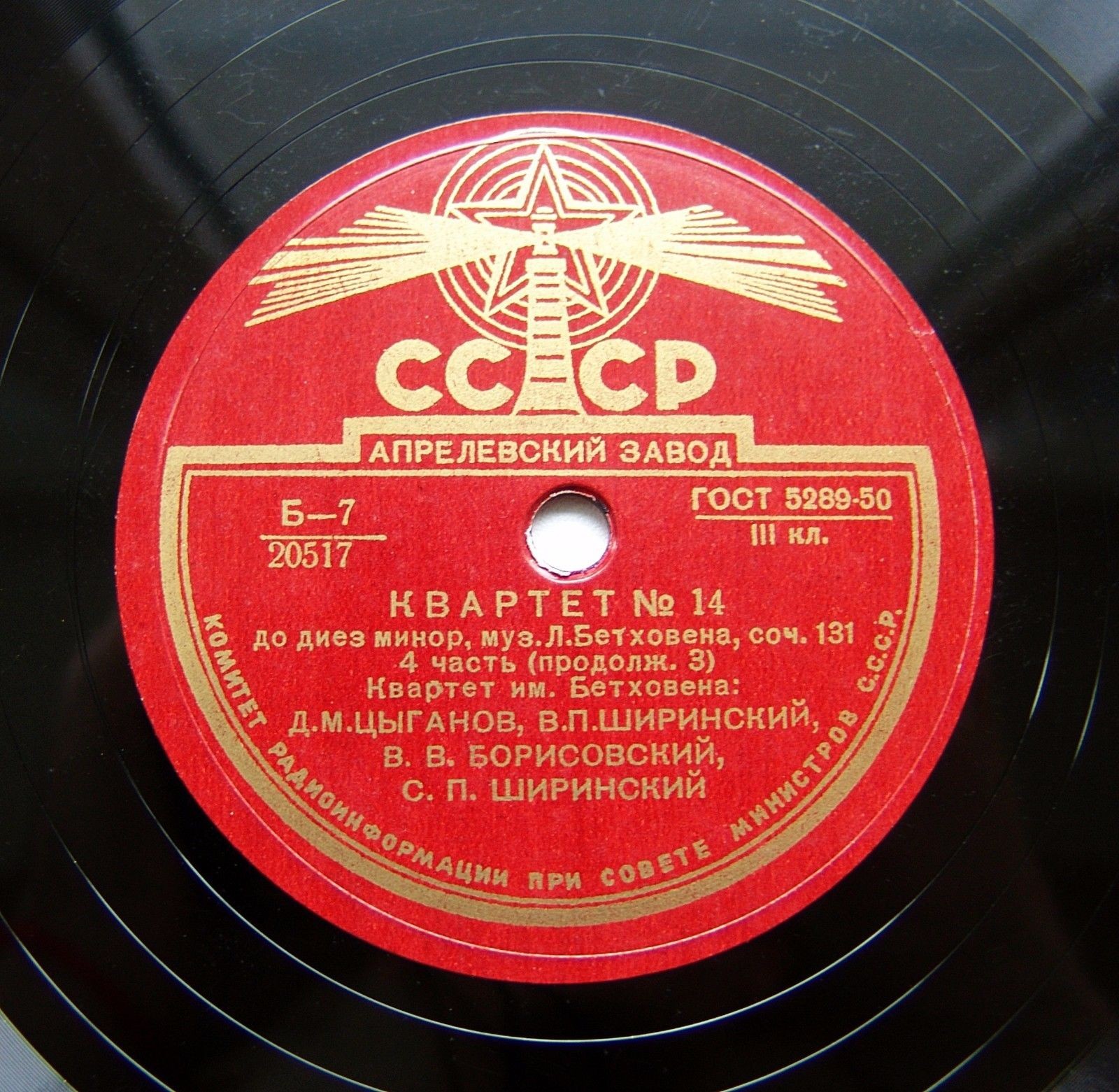 Л. БЕТХОВЕН. Квартет № 14, соч. 131 до диез минор