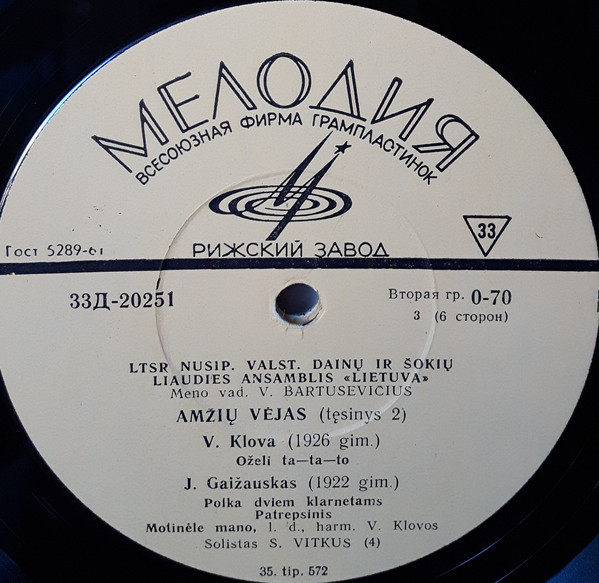 Государственный ансамбль песни и танца Литовской ССР "Летува" (программа "Ветра веков")