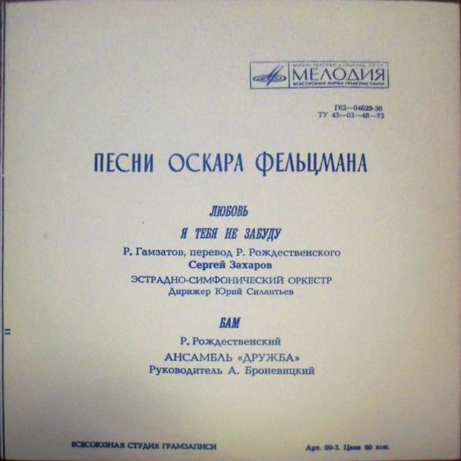 Песни Оскара Фельцмана