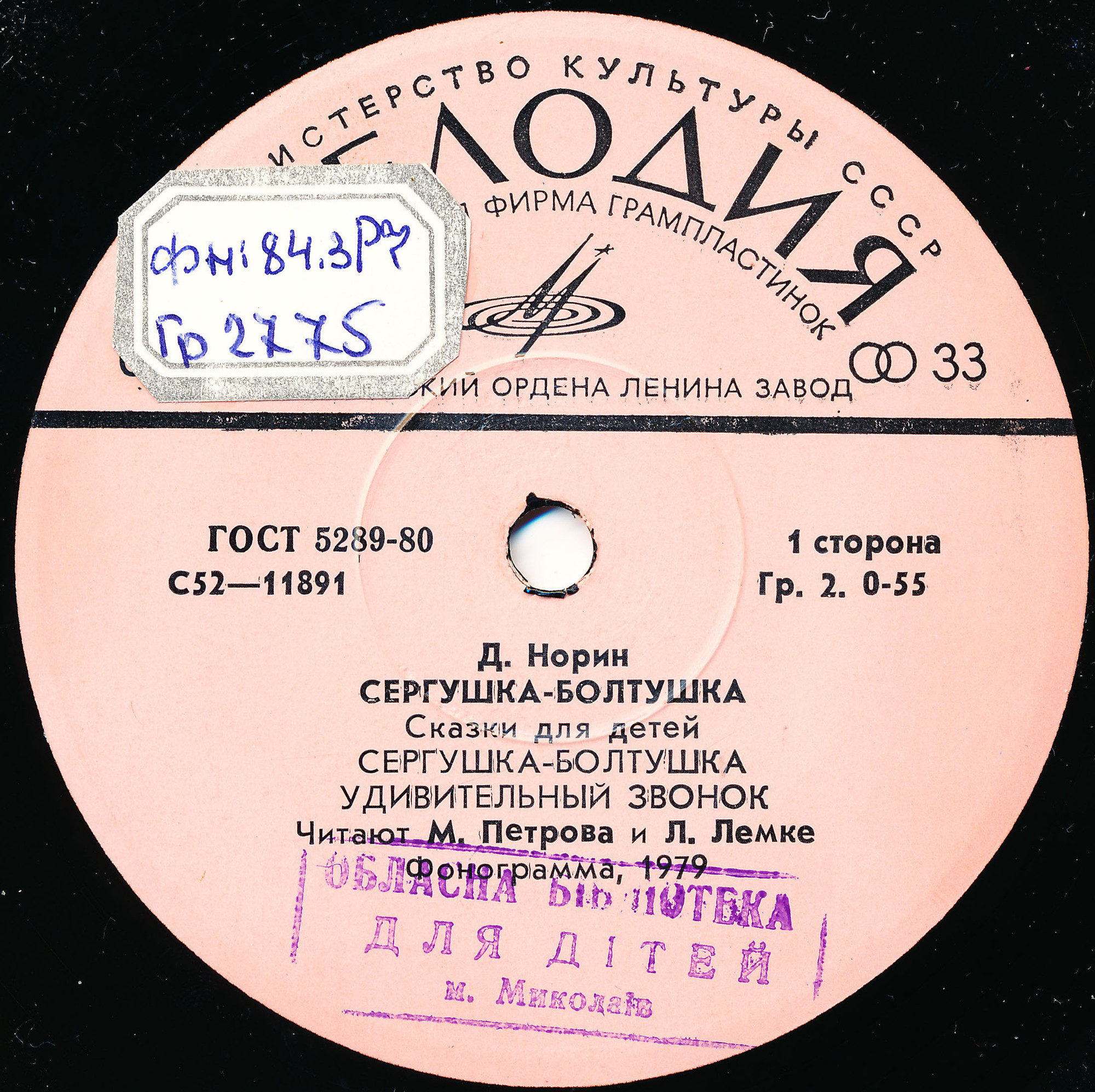 Д. НОРИН: «Сергушка-болтушка», сказки: