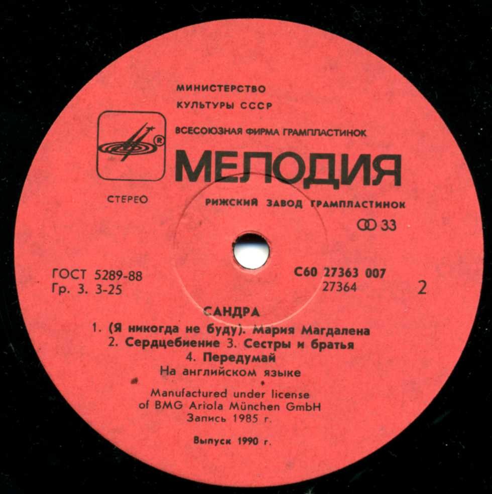 Сандра (Sandra). «The Long Play»