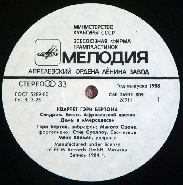 КВАРТЕТ ГЭРИ БЕРТОНА
