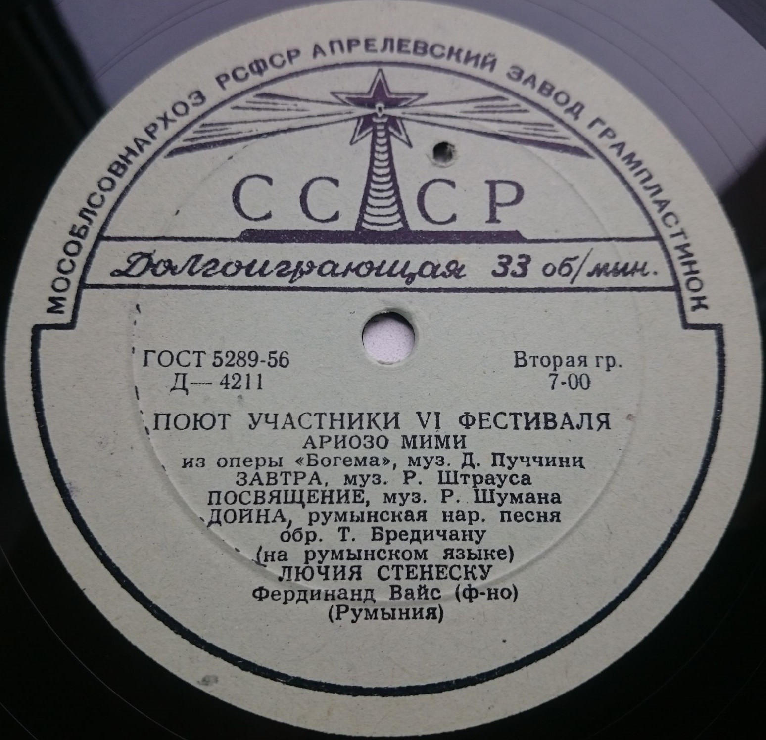 Л. Коня (баритон), Л. Стенеску (сопрано)