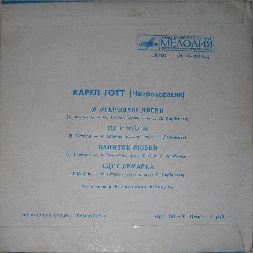 Карел Готт (Чехословакия)