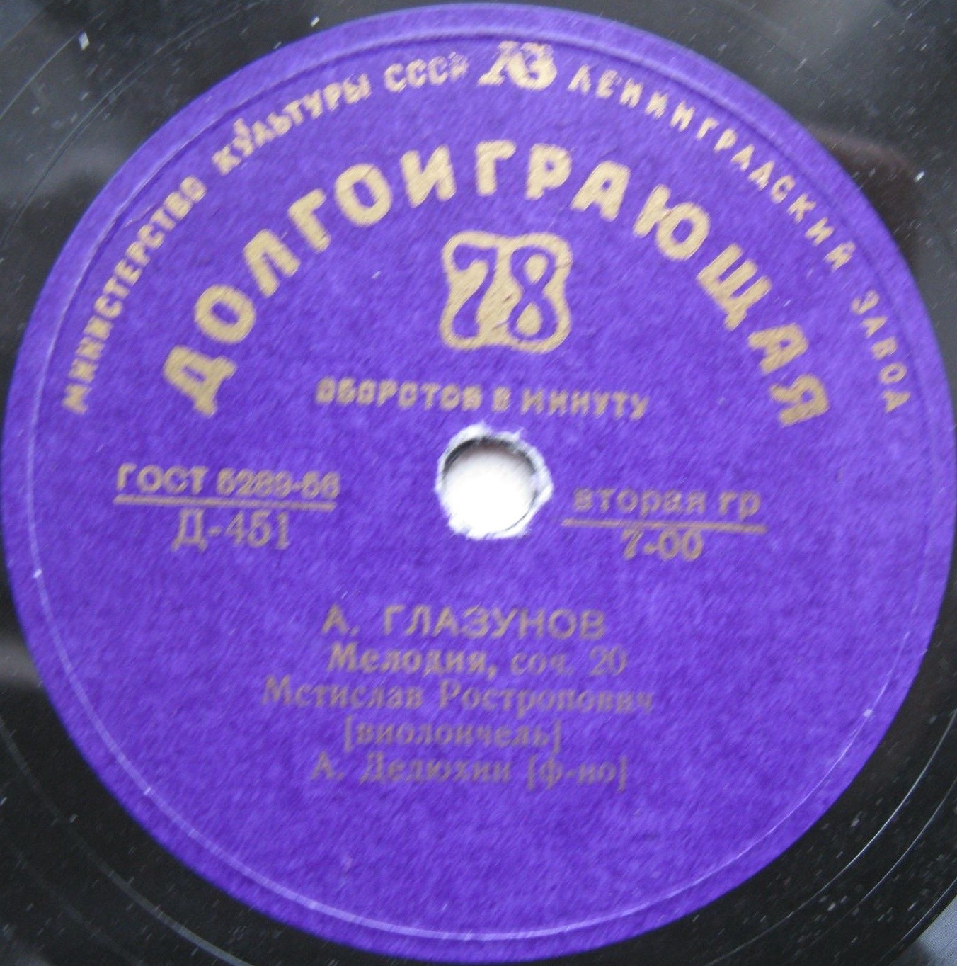 Мстислав РОСТРОПОВИЧ (виолончель)