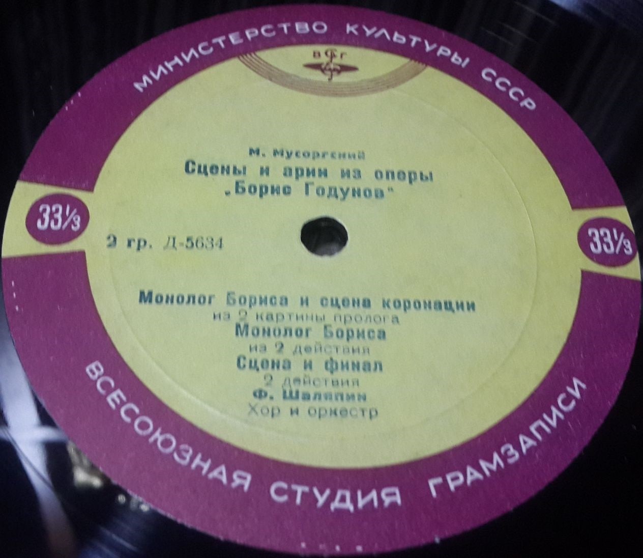 М. МУСОРГСКИЙ (1839–1881): Сцены и арии из оперы «Борис Годунов» (Ф. Шаляпин)