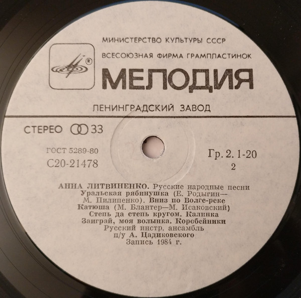 Анна ЛИТВИНЕНКО. Русские народные песни