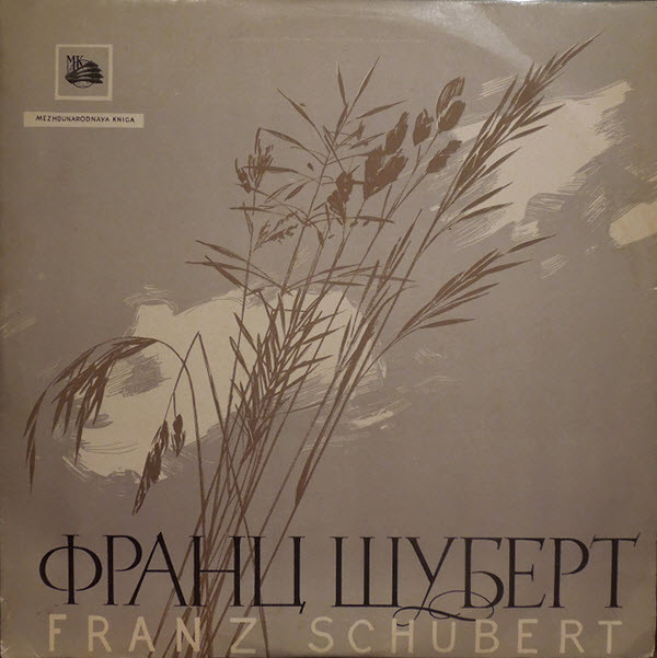 Ф. Шуберт. Дирижирует Р. Баршай