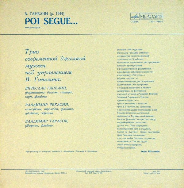 В. ГАНЕЛИН (1944): Poi segue... (Далее следует...), композиция.
