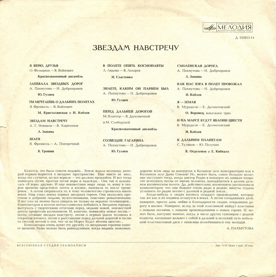 Звёздам навстречу