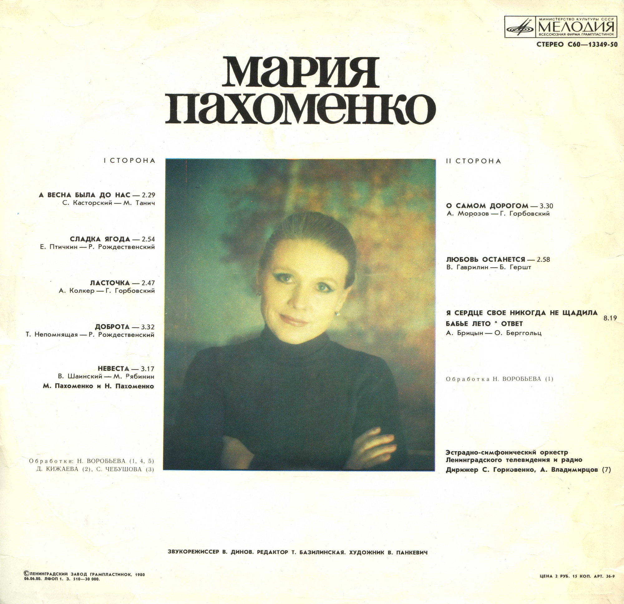 Мария Пахоменко