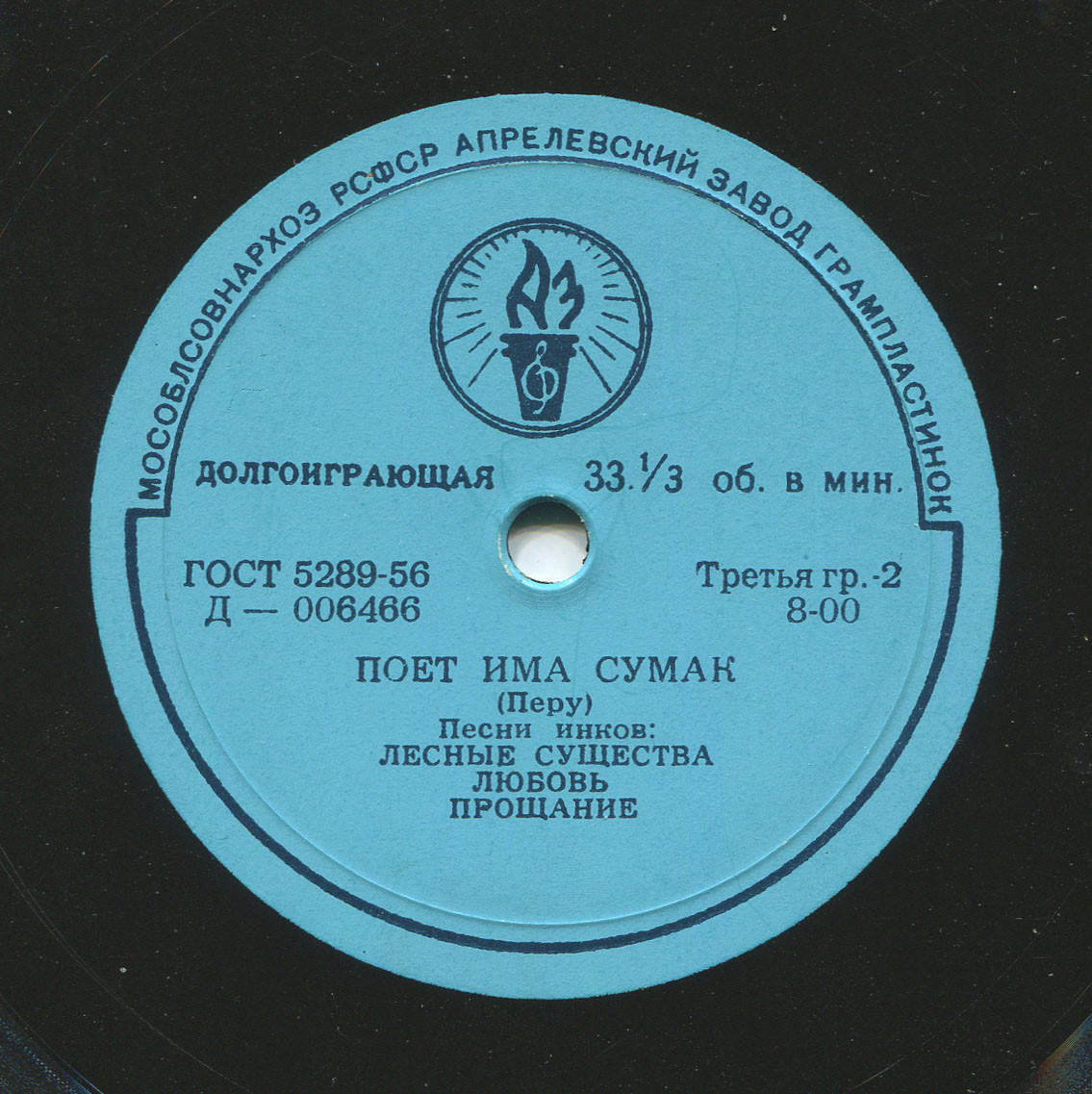 Поёт Има Сумак (Перу). Песни инков