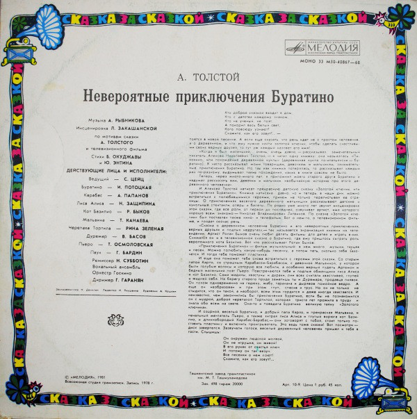 А. Толстой. «Невероятные приключения Буратино», инсценировка