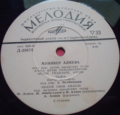 Песни и мелодии крымских татар
