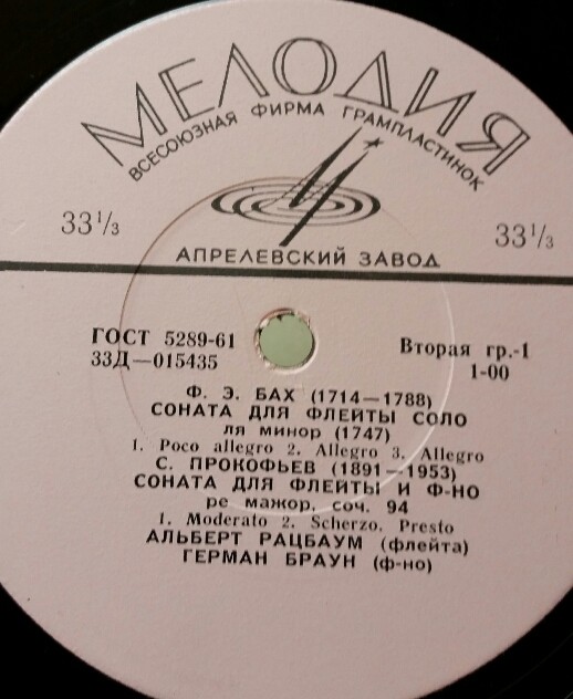 Альберт РАЦБАУМ (флейта)