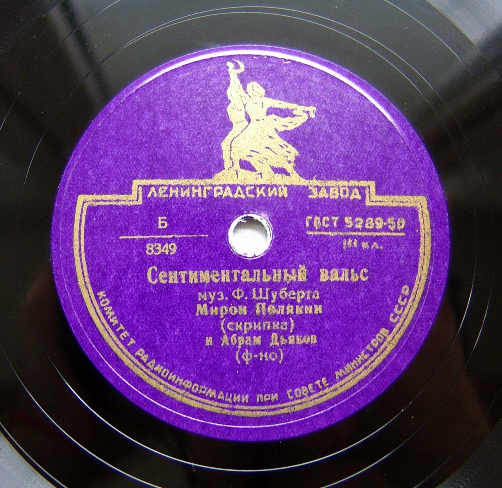 Л. Бетховен: Соната № 9 (Мирон Полякин, скрипка; Абрам Дьяков, ф-но)