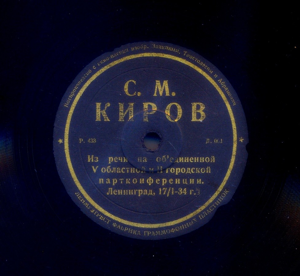 С. М. Киров - Из речи на об‘единенной V областной и II Ленинградской городской партконференции