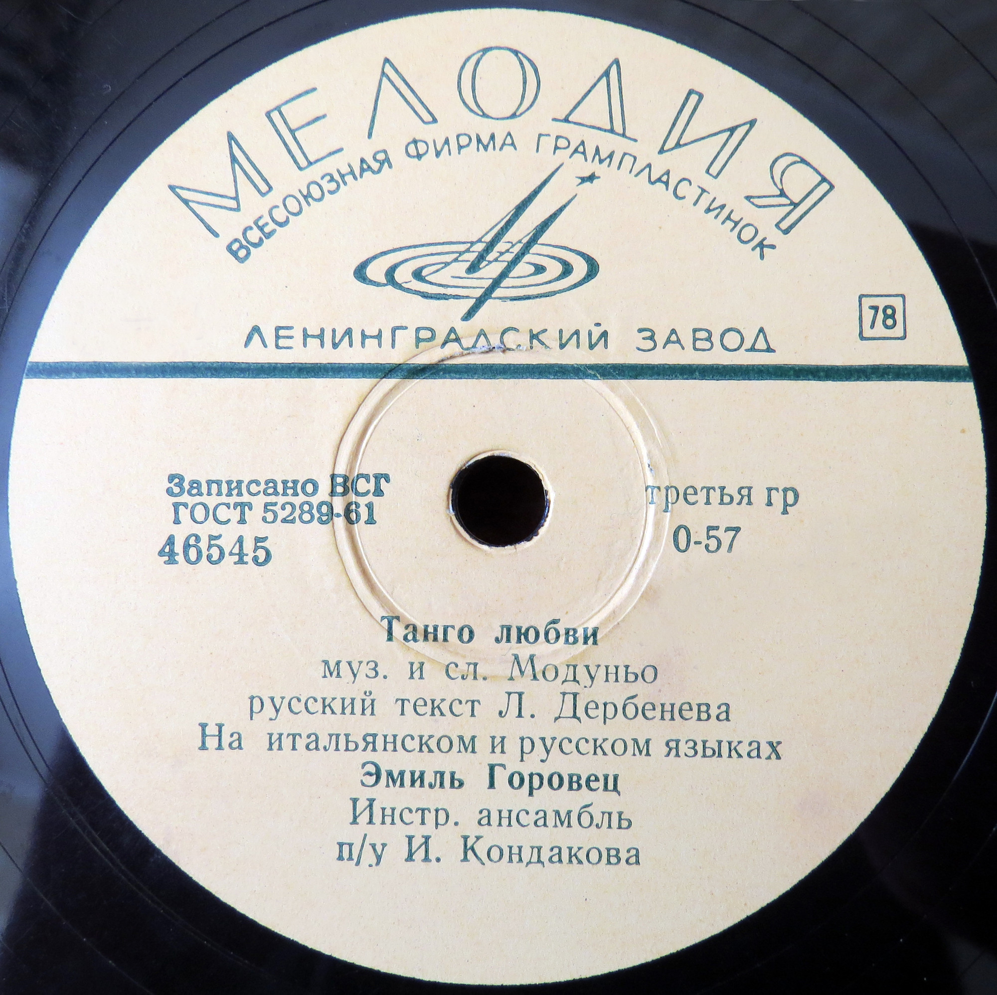 Эмиль Горовец — Танго любви / Мерси