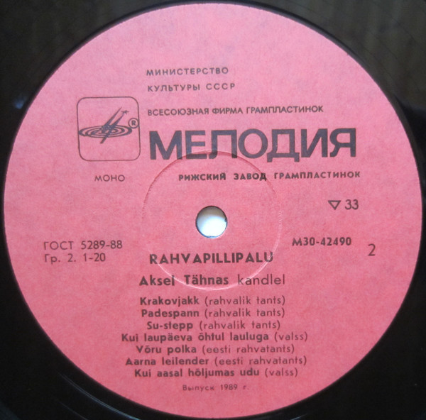ЭСТОНСКАЯ СЕЛЬСКАЯ МУЗЫКА (играют солисты сельских капелл)