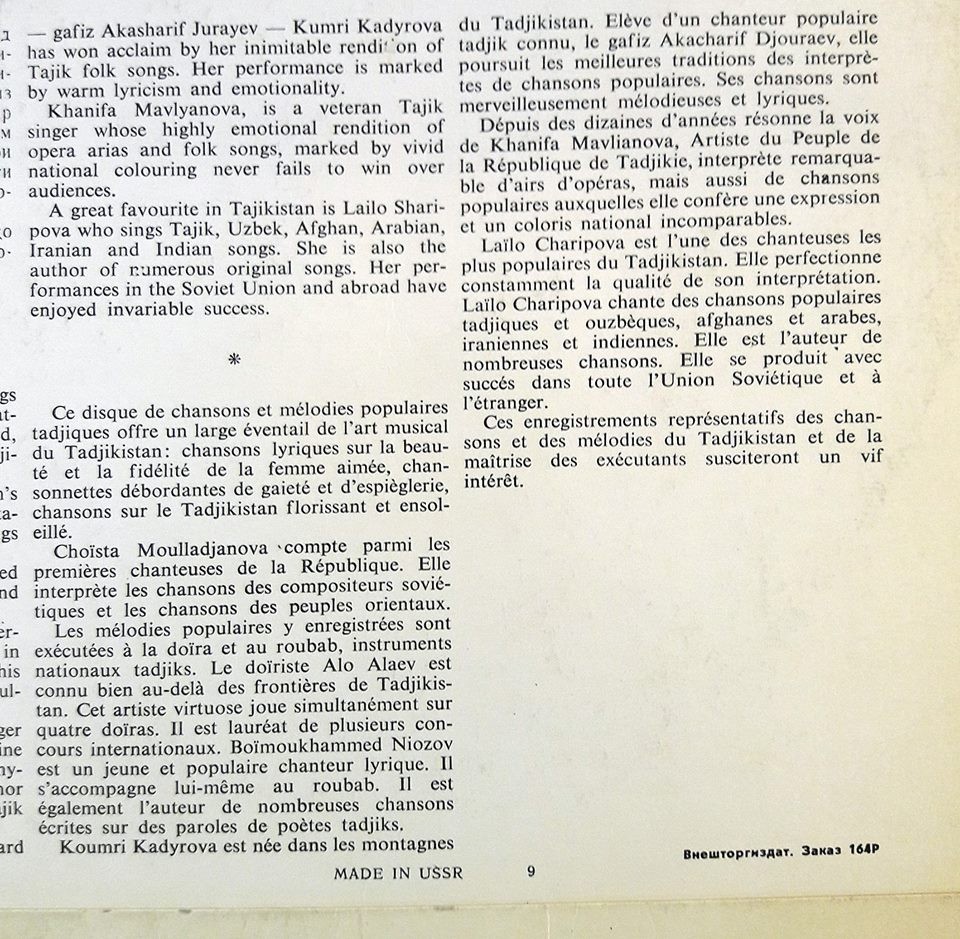 Музыки Точикистон / Музыка Таджикистана