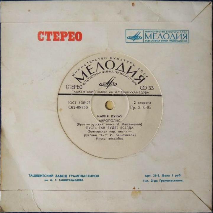 Мария Лукач