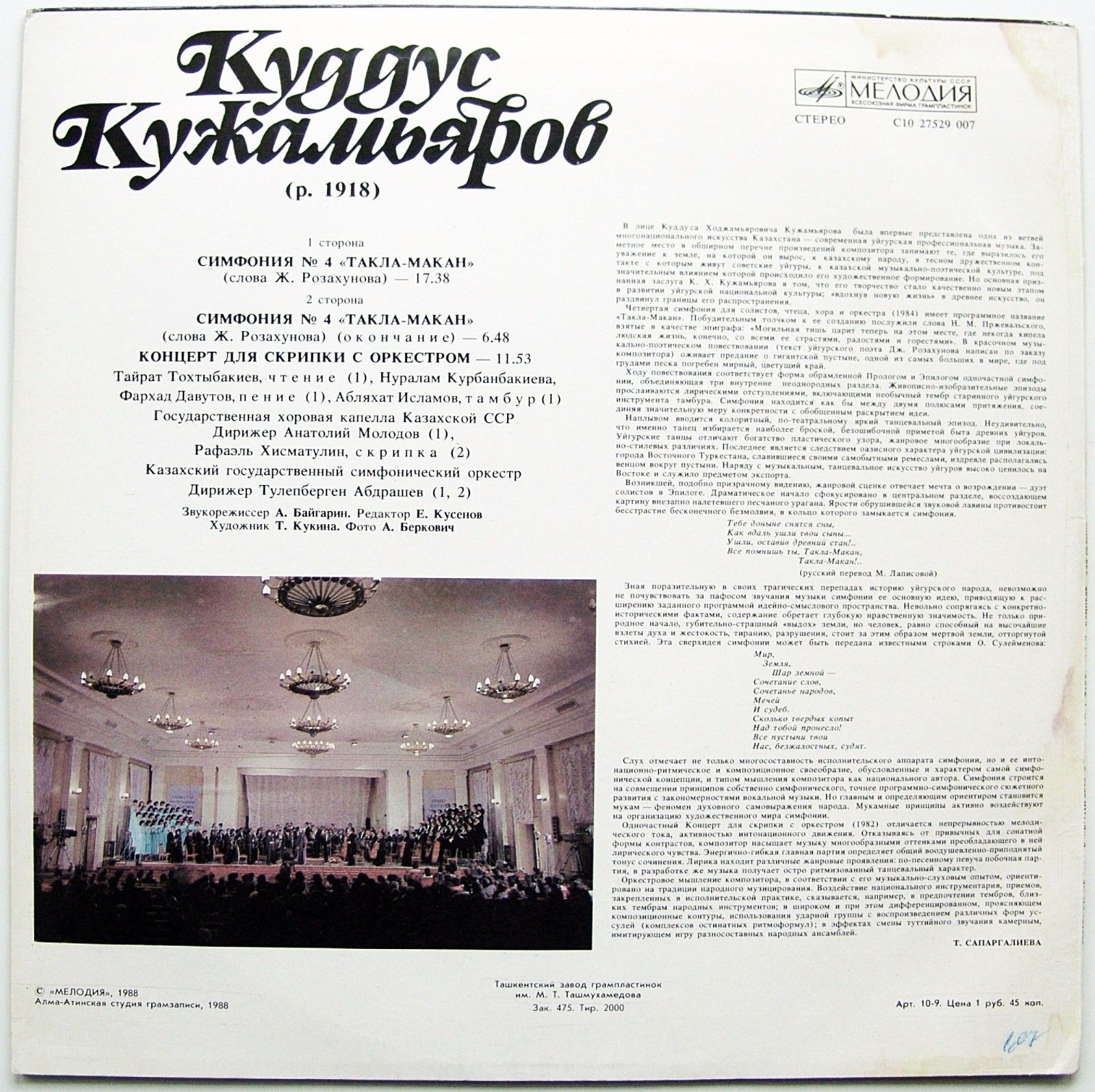 К. КУЖАМЬЯРОВ (1918)