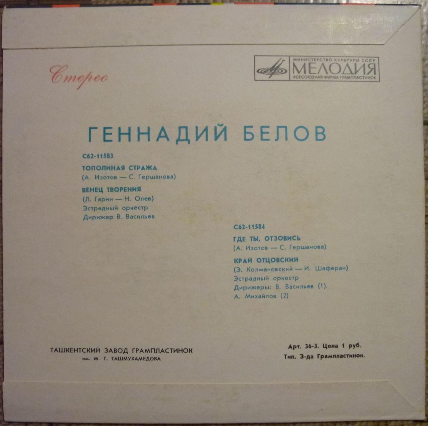 Поет Геннадий БЕЛОВ