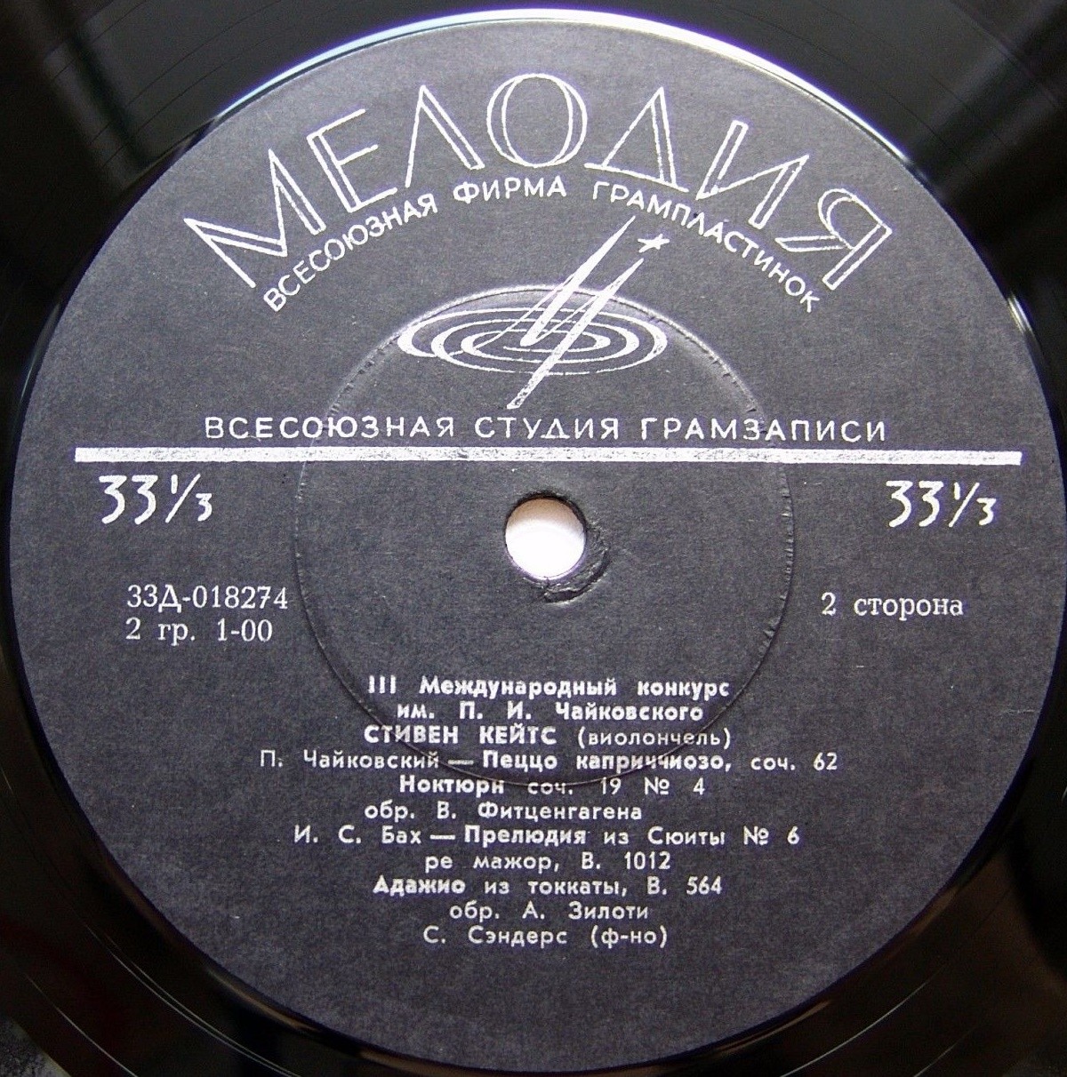 III Международный конкурс им. П.И.Чайковского в грамзаписи. Стивен Кейтс, виолончель (2 премия)