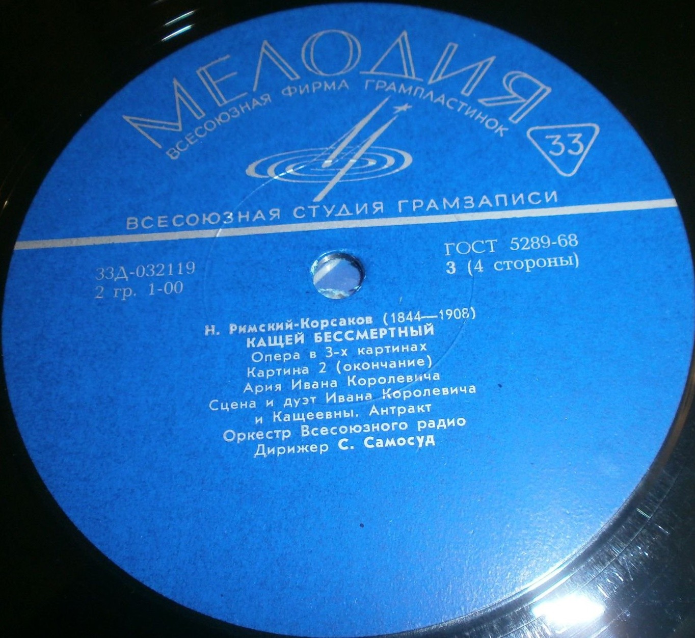 Н. РИМСКИЙ-КОРСАКОВ. Опера "Кащей Бессмертный" (С. Самосуд)