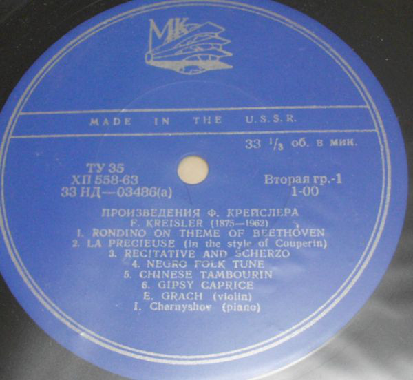 Ф. КРЕЙСЛЕР. Играет Э. Грач (скрипка)