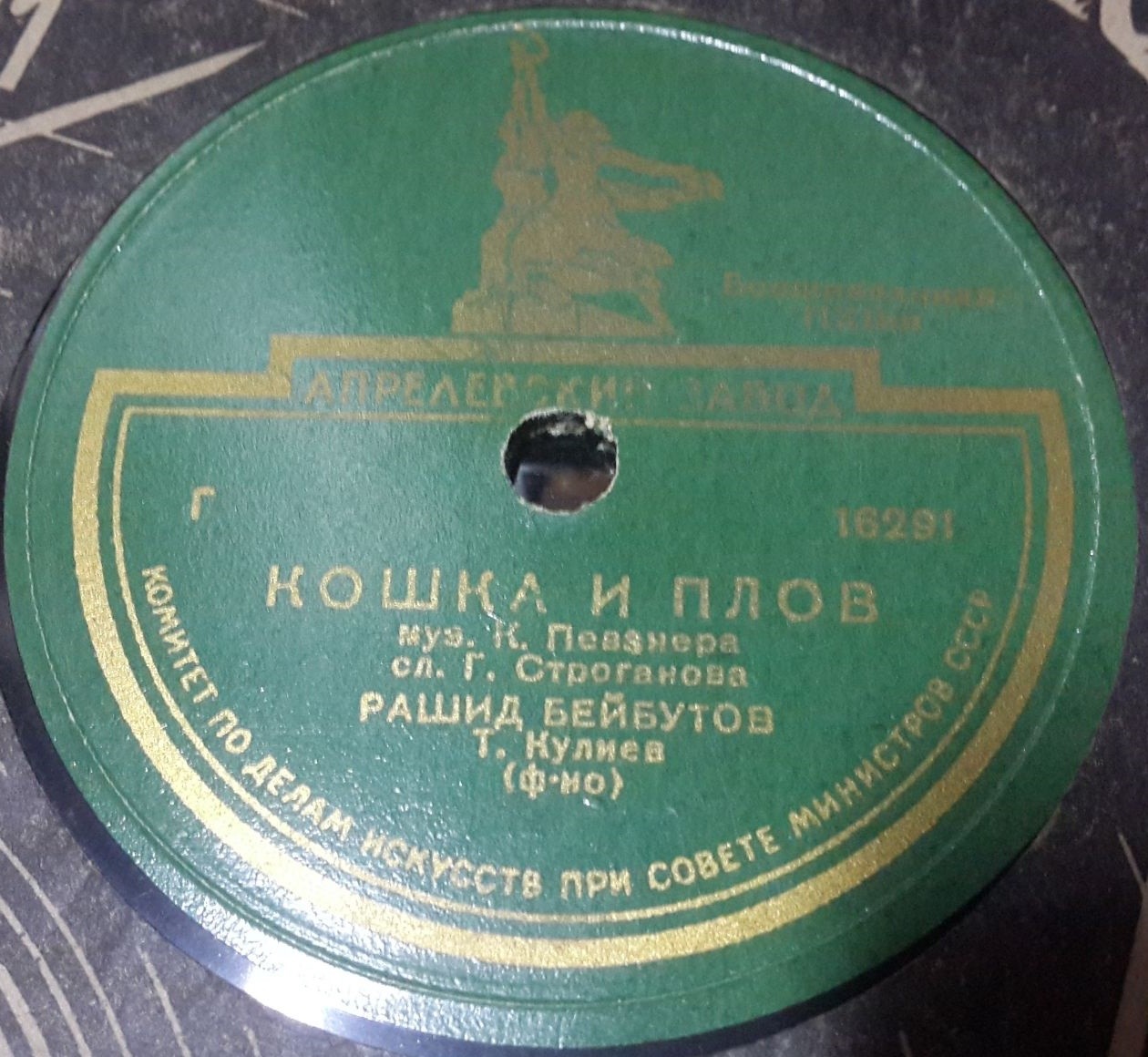 Рашид Бейбутов - Генацвале / Кошка и плов