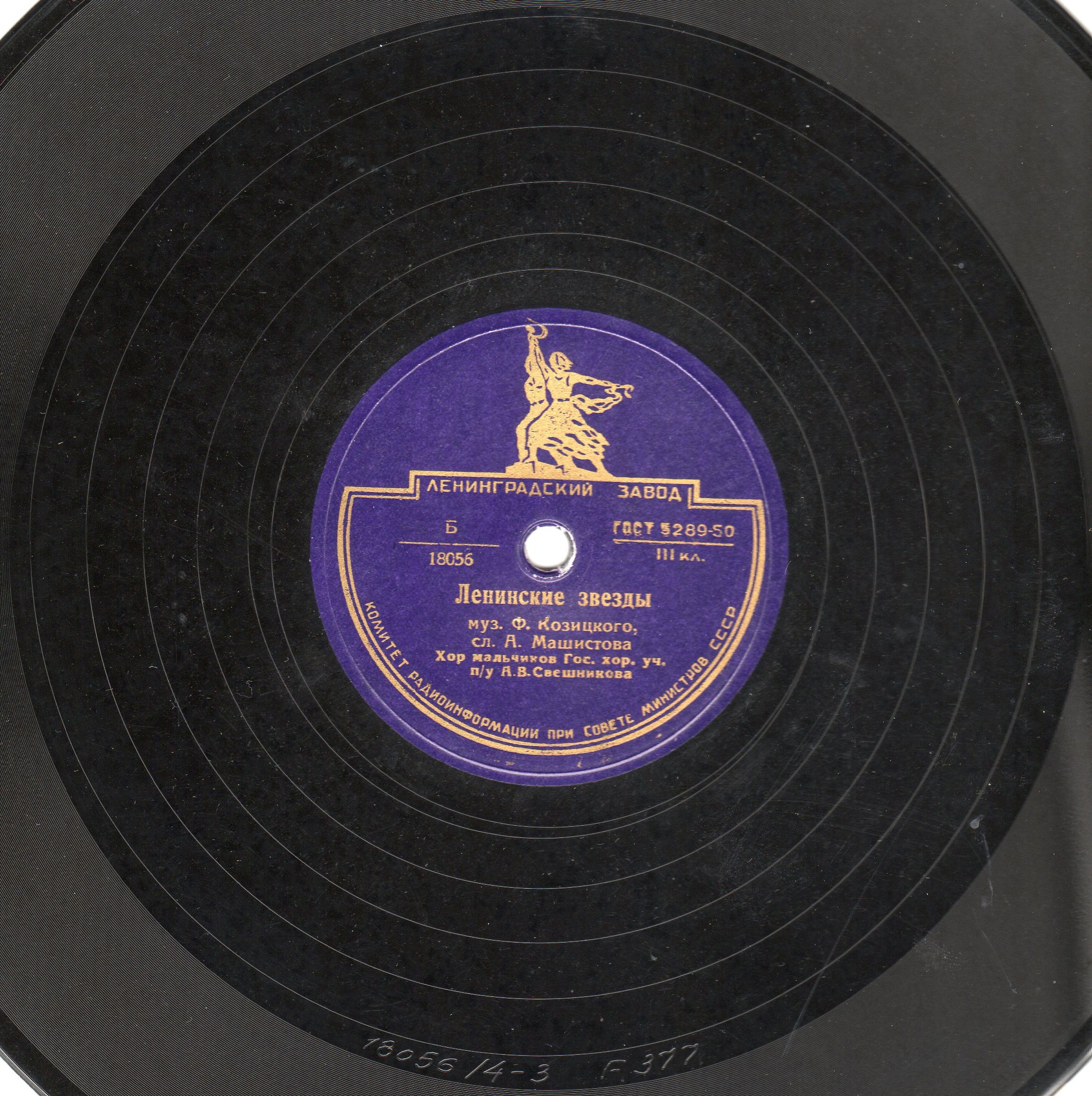 Хор мальчиков Гос. хор. училища п/у А.В.СВЕШНИКОВА