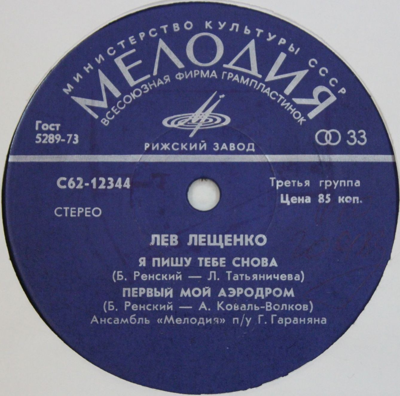 Лев Лещенко поет песни Б. Ренского