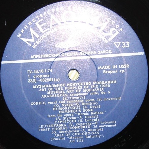 Искусство народов СССР. МУЗЫКАЛЬНОЕ ИСКУССТВО МОЛДАВИИ
