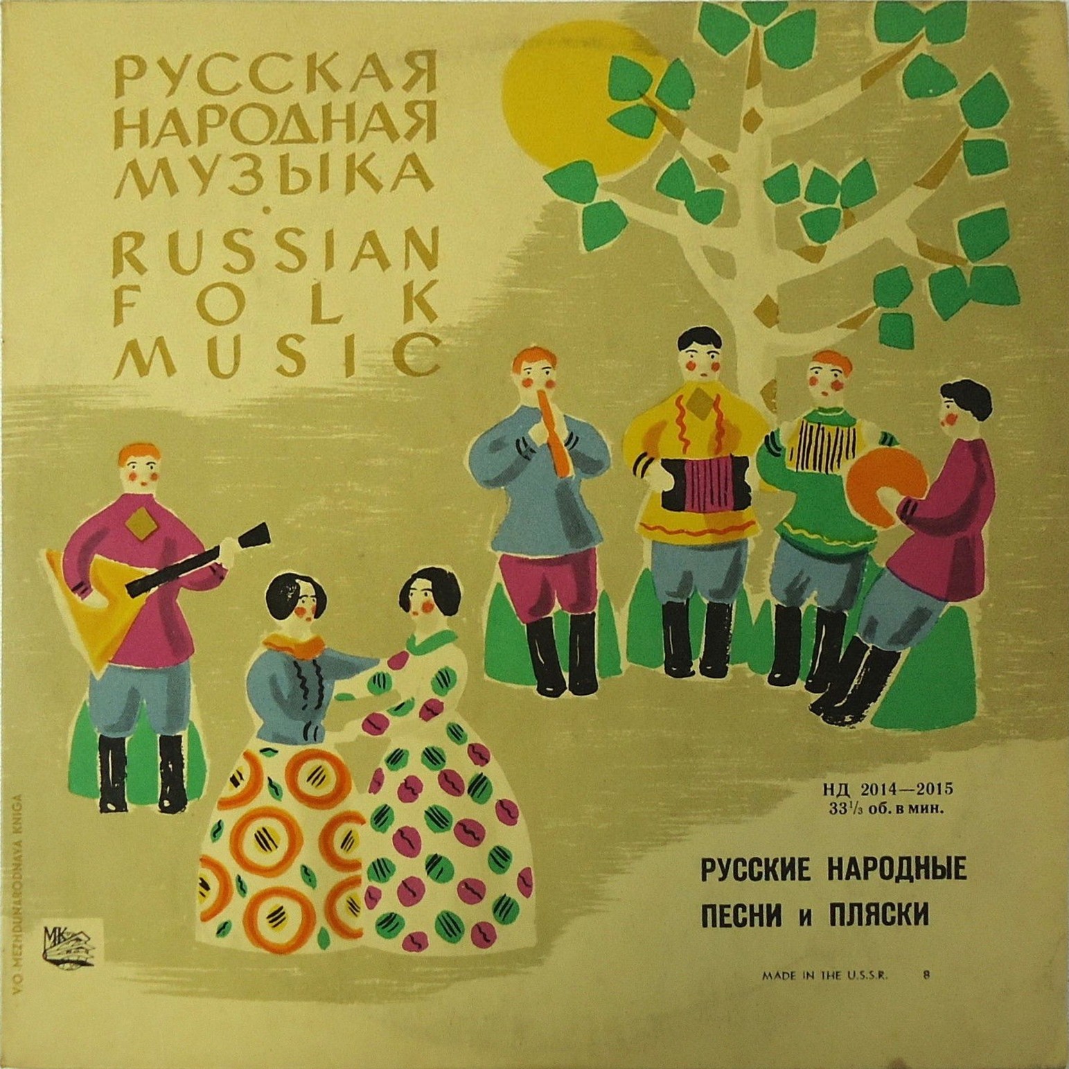 Концерт. Русские народные песни