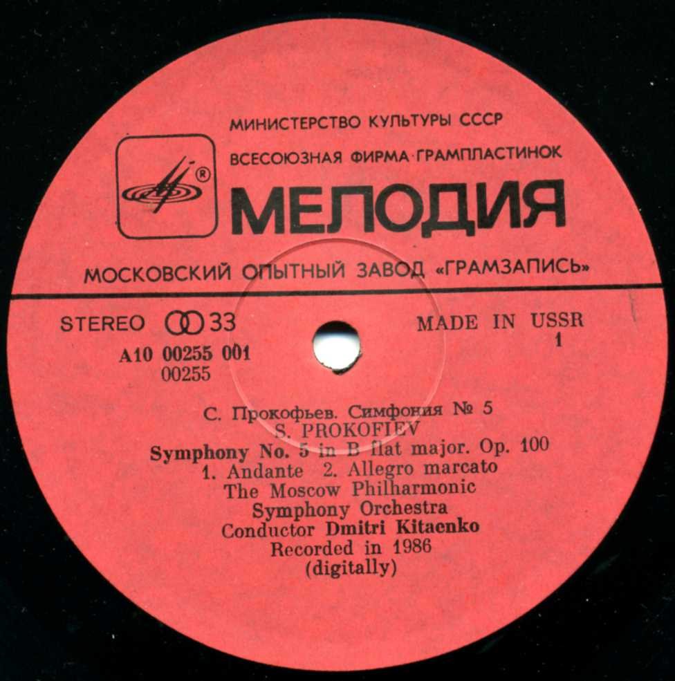 С.ПРОКОФЬЕВ. Симфония N 5 си-бемоль мажор, соч. 100