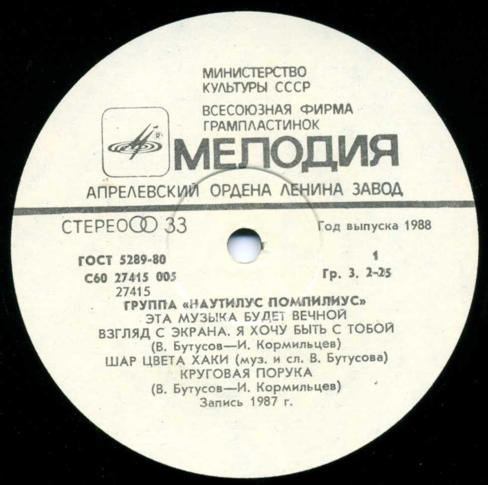 Наутилус Помпилиус / Бригада С