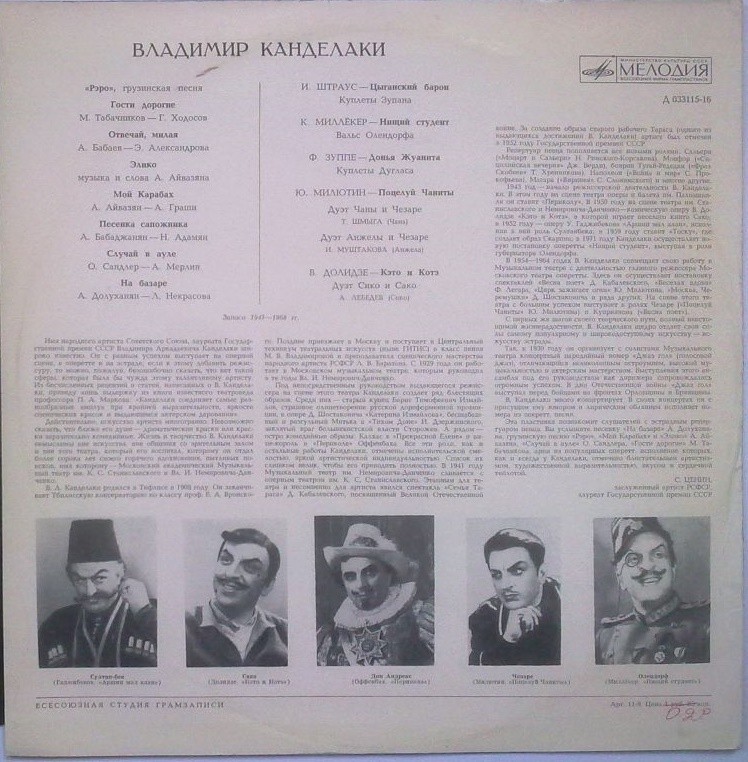 Владимир КАНДЕЛАКИ