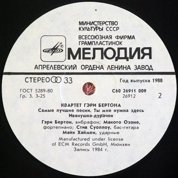 КВАРТЕТ ГЭРИ БЕРТОНА