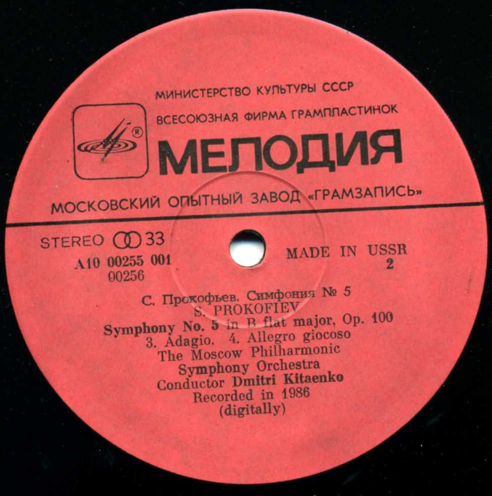 С.ПРОКОФЬЕВ. Симфония N 5 си-бемоль мажор, соч. 100