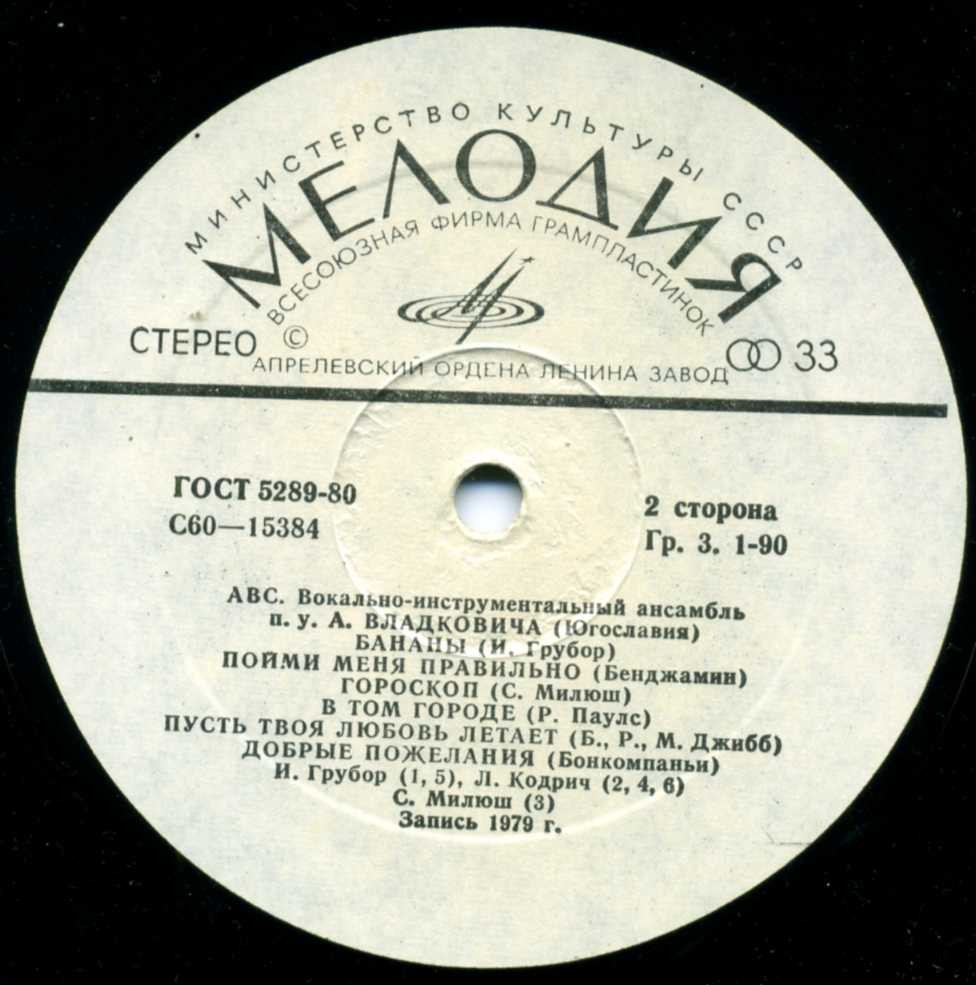 Ансамбль Ангела Владковича «ABC» (Югославия)