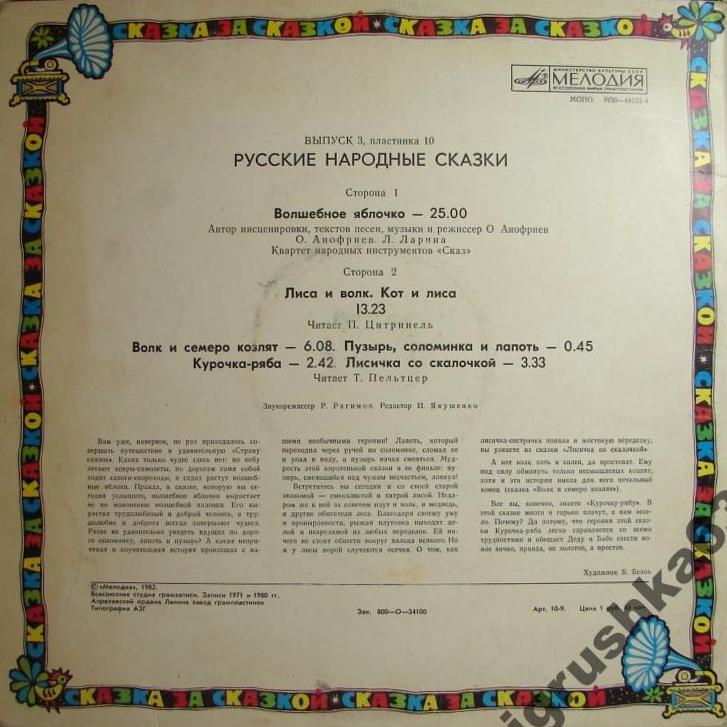 Русские народные сказки