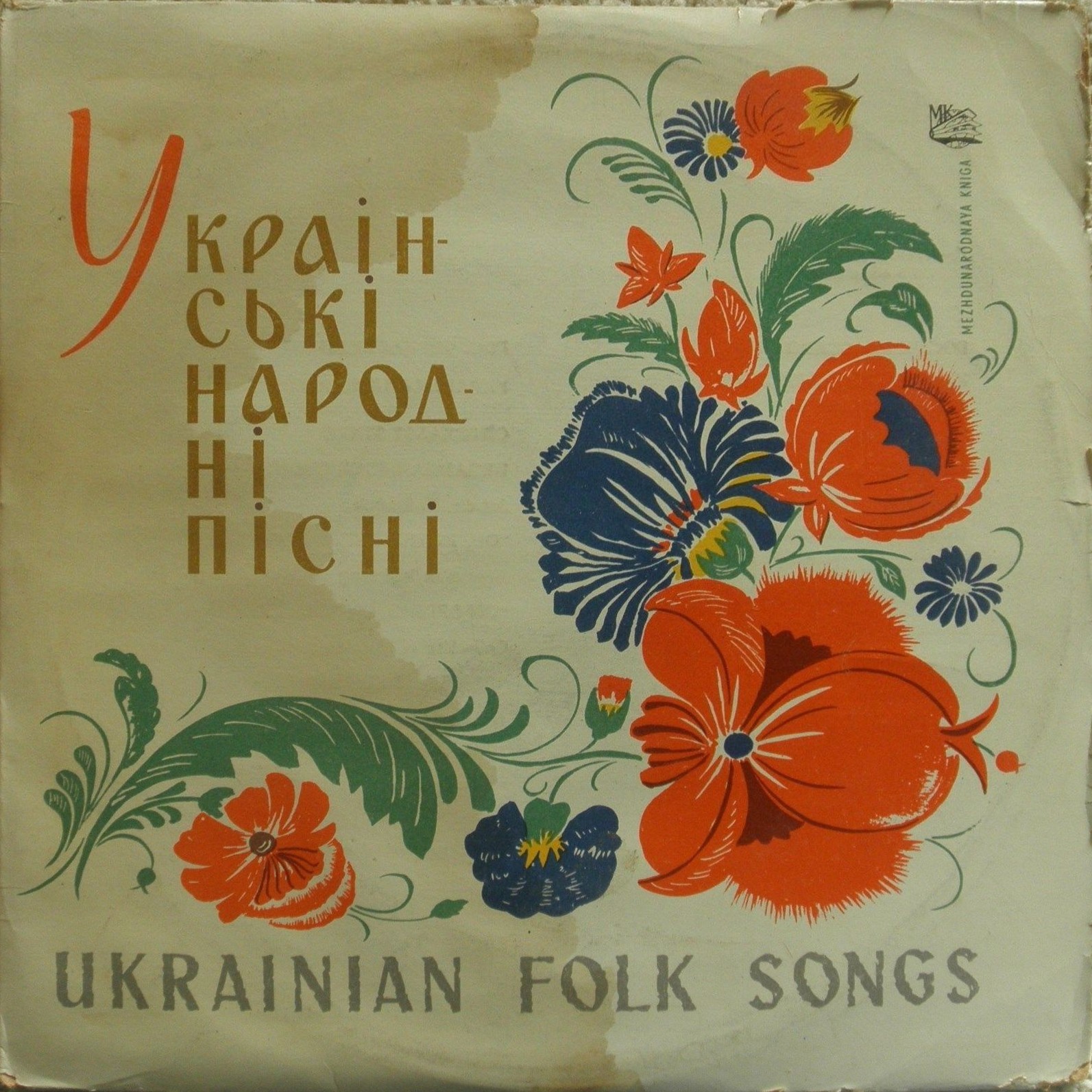 Государственный Черкасский украинский народный хор, худ. рук. Н. Кущ