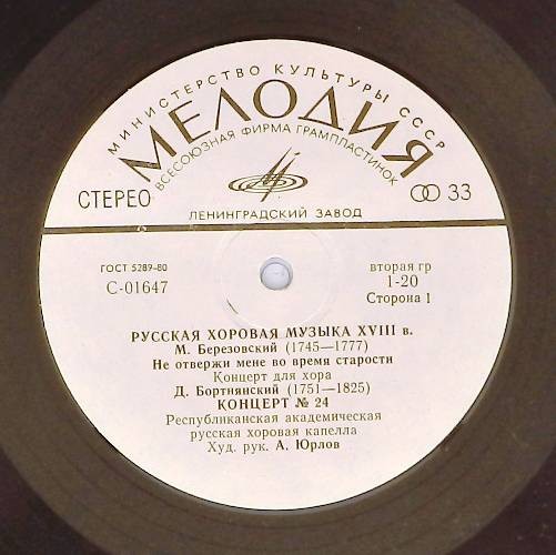 Русская хоровая музыка XVI-XVIII веков