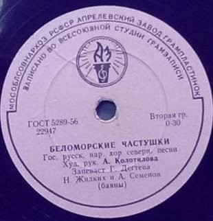 Государственный русский народный хор северной песни. Художественный руководитель Антонина Колотилова