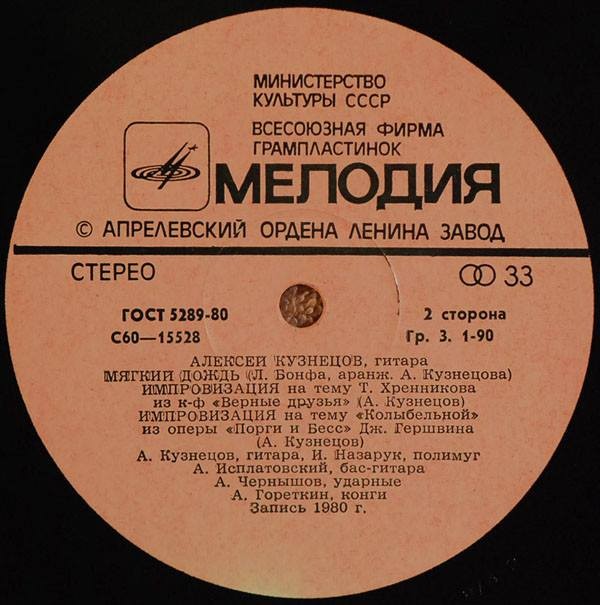 Алексей КУЗНЕЦОВ (гитара). «Голубой коралл»