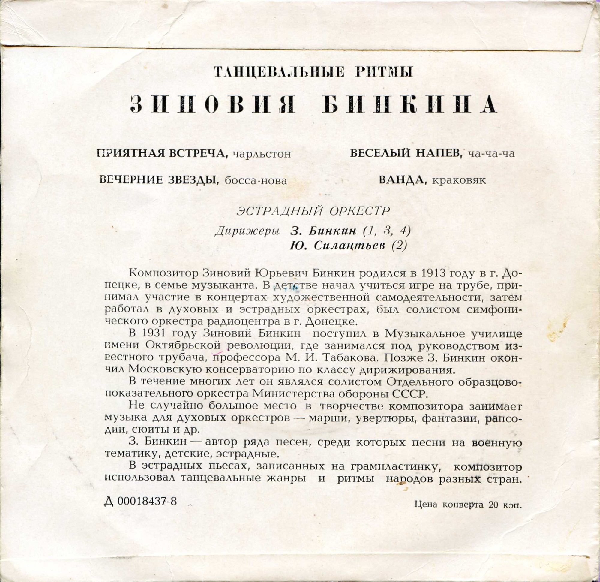 З. БИНКИН (1913). Танцевальные ритмы