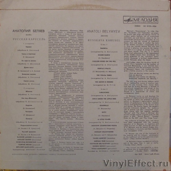 Анатолий Беляев (баян) - Русская карусель