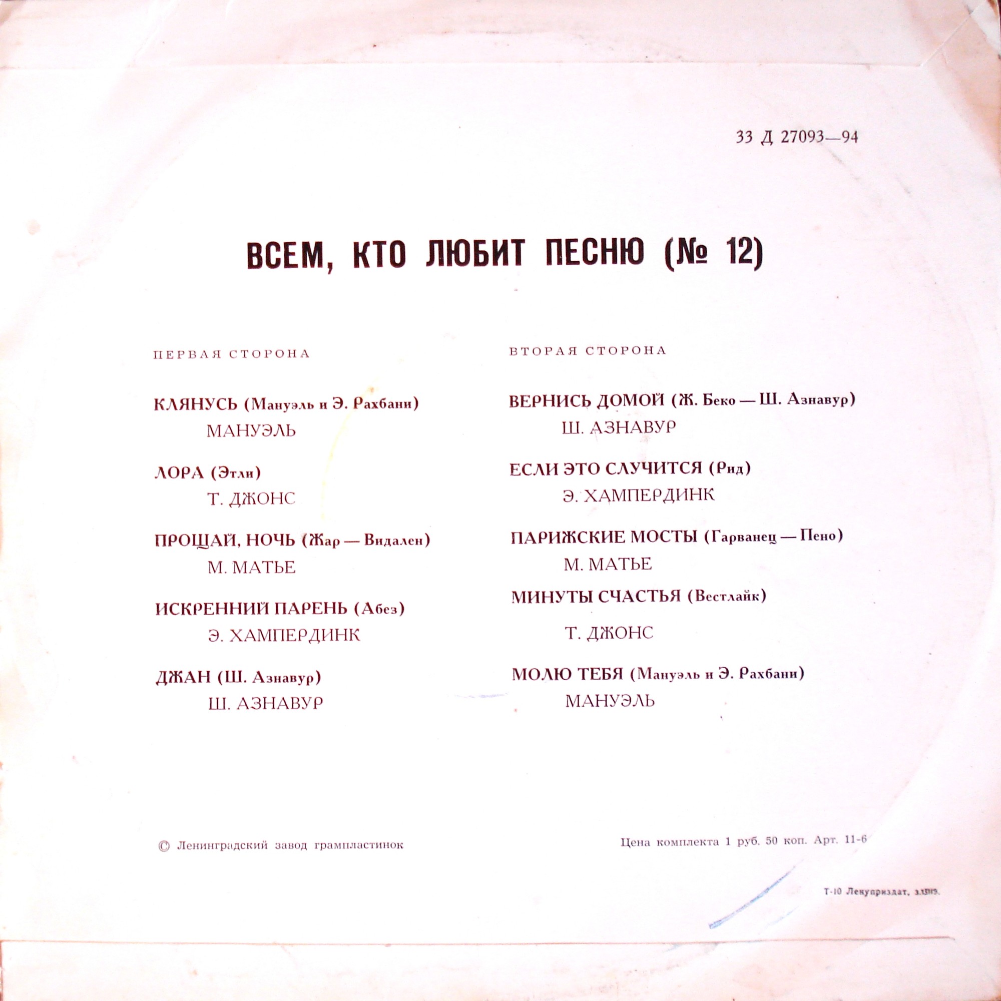 Всем, кто любит песню (№ 12)